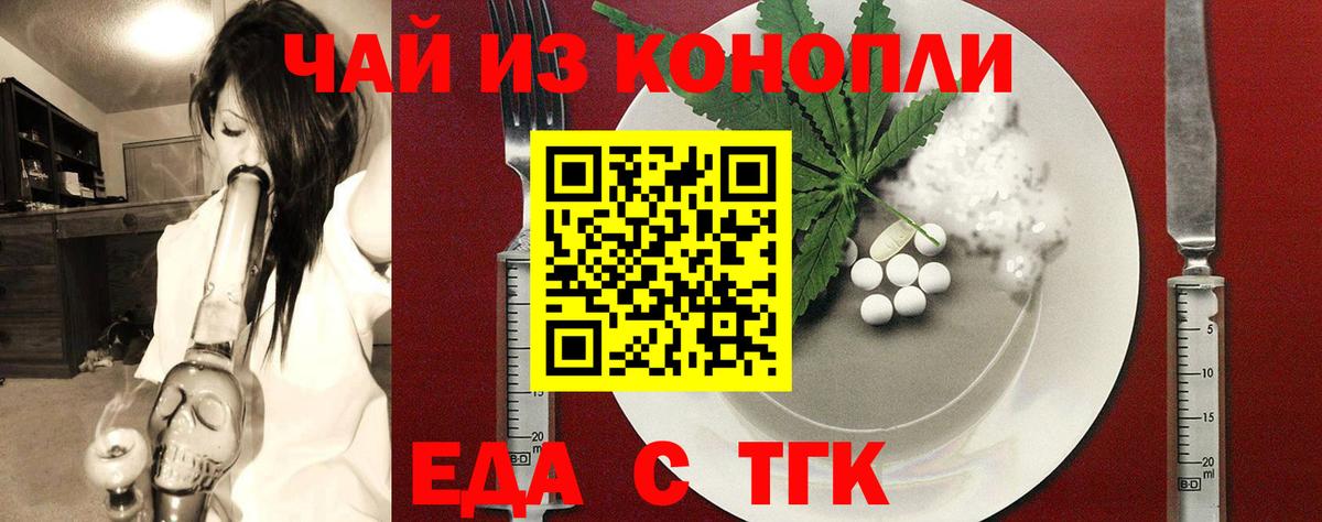 Еда ТГК конопля Урус-Мартан