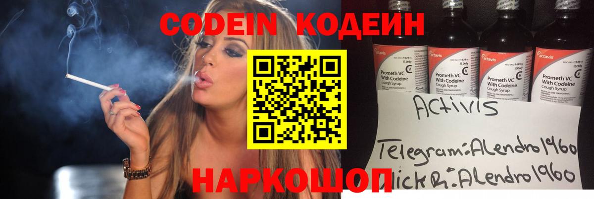 Кодеин Purple Drank  Вход с VPN  Урус-Мартан 