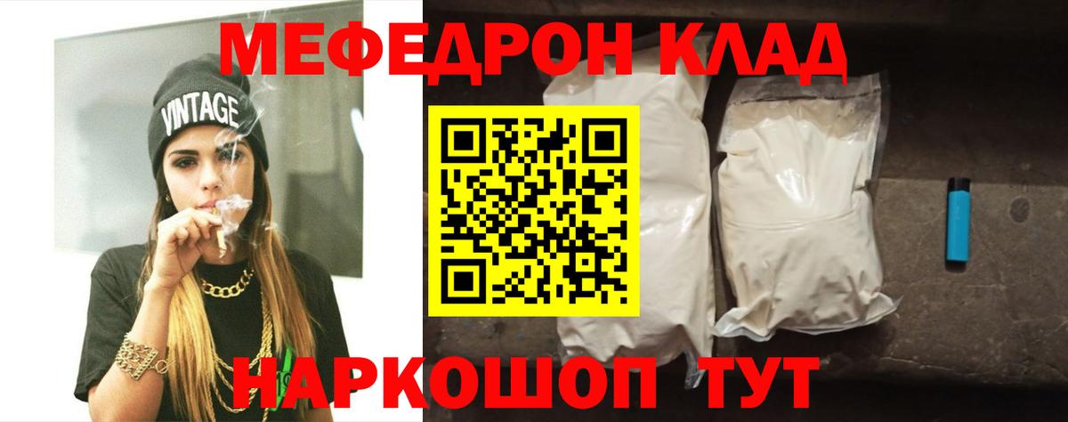 МЯУ-МЯУ  Вход с VPN  Урус-Мартан  Мефедрон мука 